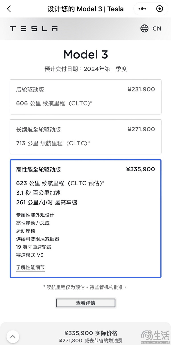 新款Model 3高性能全驱版预售价格为33.59万元